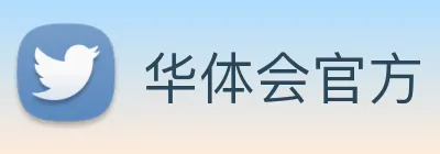 华体会官方 logo