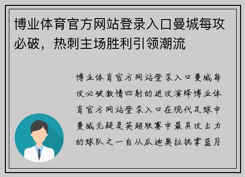 博业体育官方网站登录入口曼城每攻必破，热刺主场胜利引领潮流