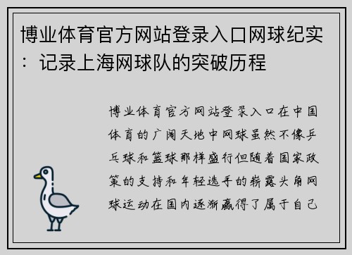 博业体育官方网站登录入口网球纪实：记录上海网球队的突破历程
