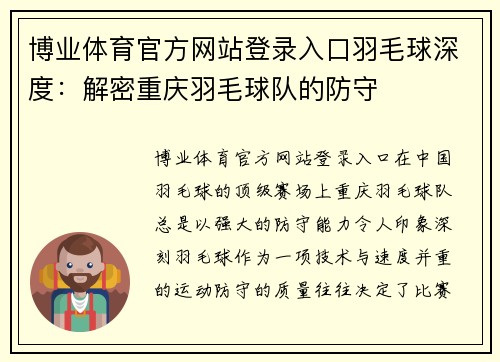 博业体育官方网站登录入口羽毛球深度：解密重庆羽毛球队的防守