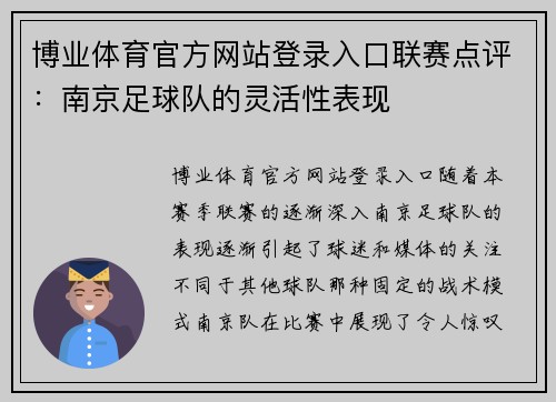 博业体育官方网站登录入口联赛点评：南京足球队的灵活性表现