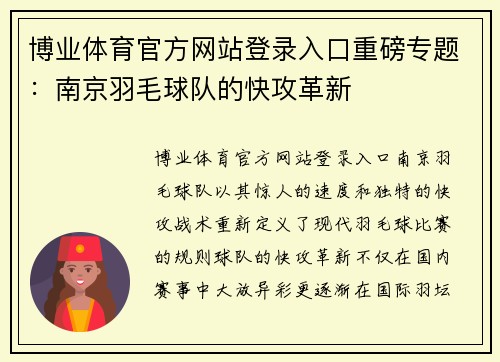 博业体育官方网站登录入口重磅专题：南京羽毛球队的快攻革新