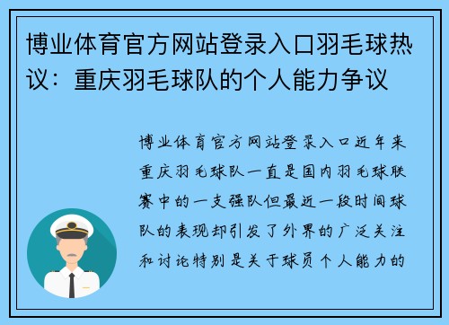 博业体育官方网站登录入口羽毛球热议：重庆羽毛球队的个人能力争议